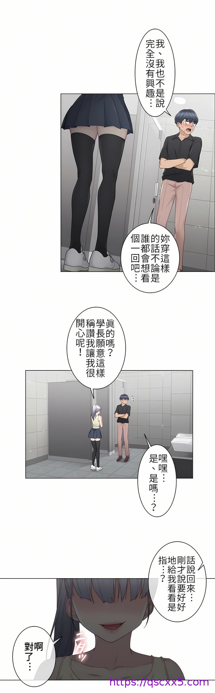 《触电～解封之触第一季》漫画 第25章