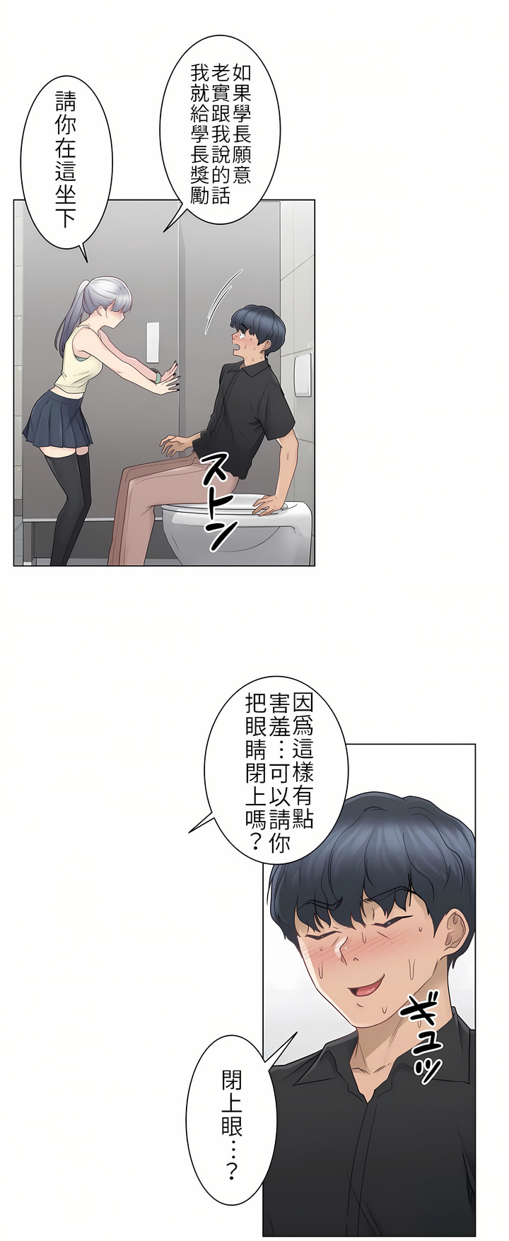 《触电～解封之触第一季》漫画 第25章