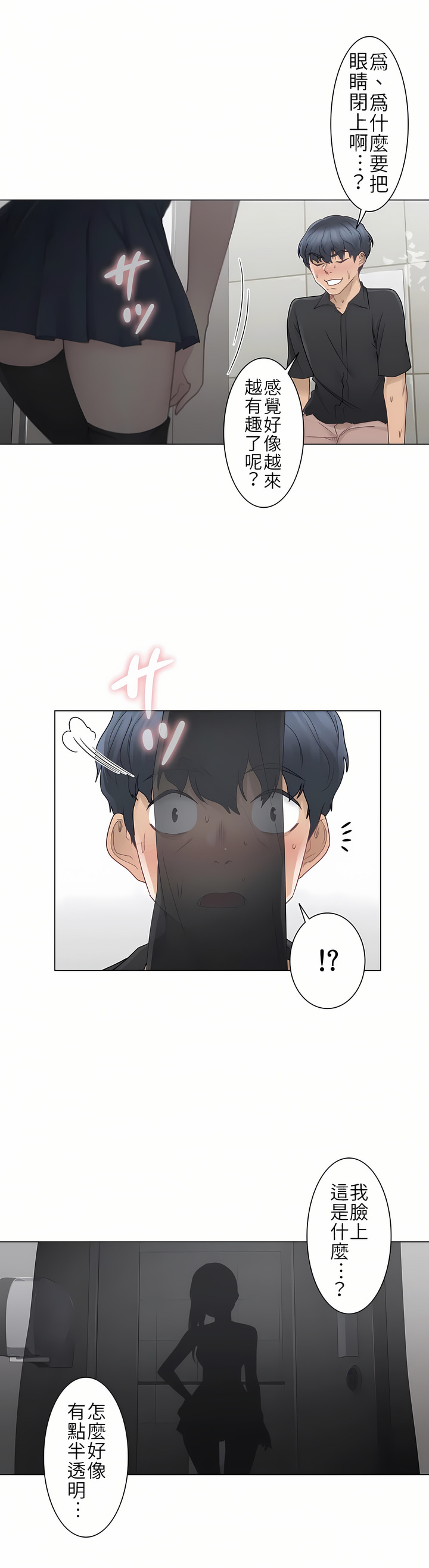 《触电～解封之触第一季》漫画 第25章