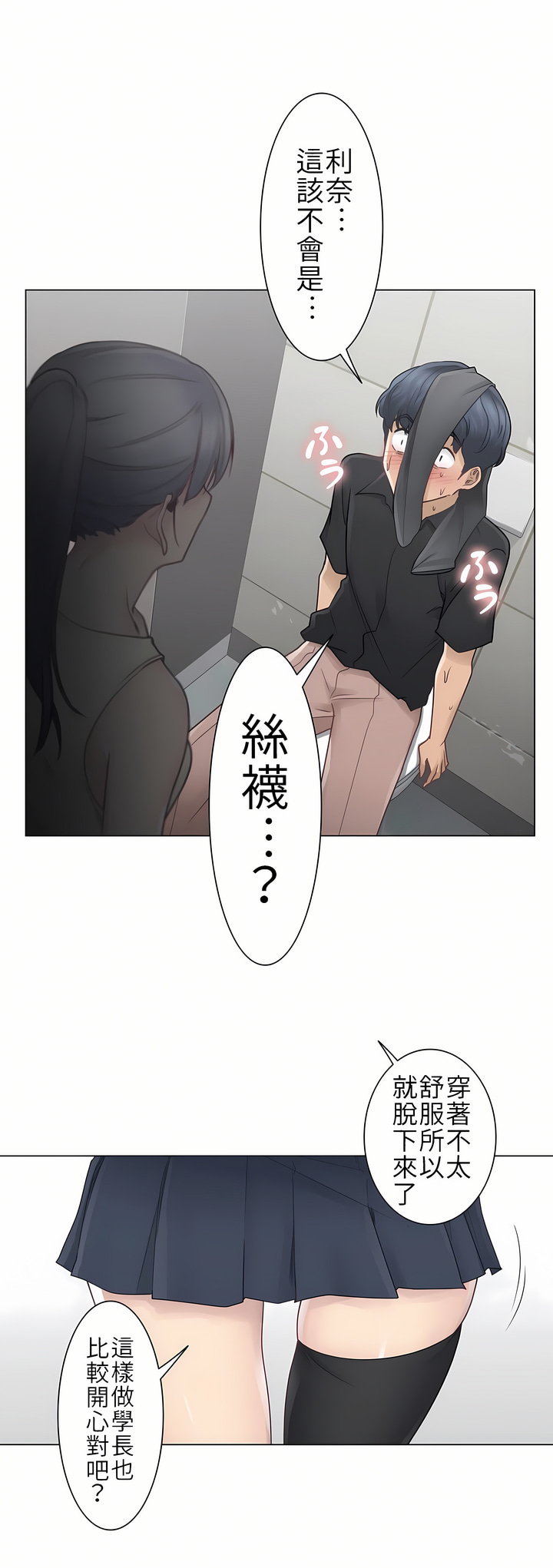 《触电～解封之触第一季》漫画 第25章