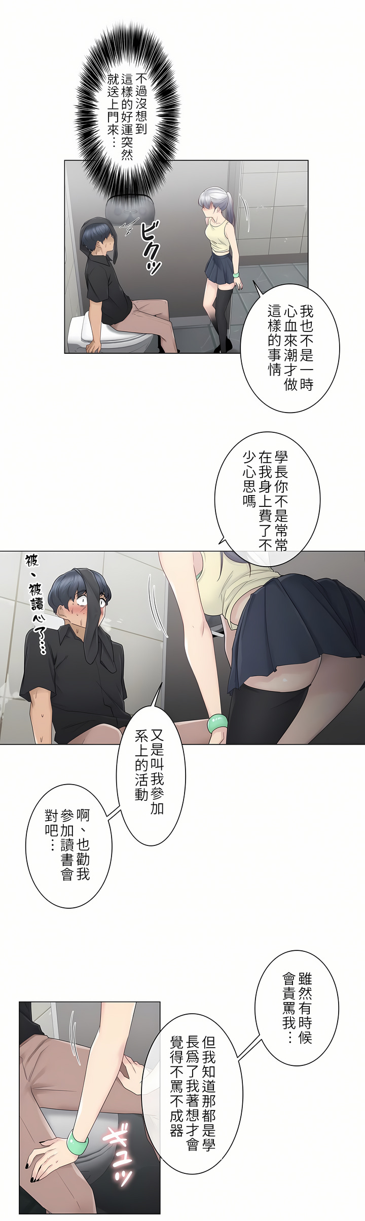 《触电～解封之触第一季》漫画 第26章