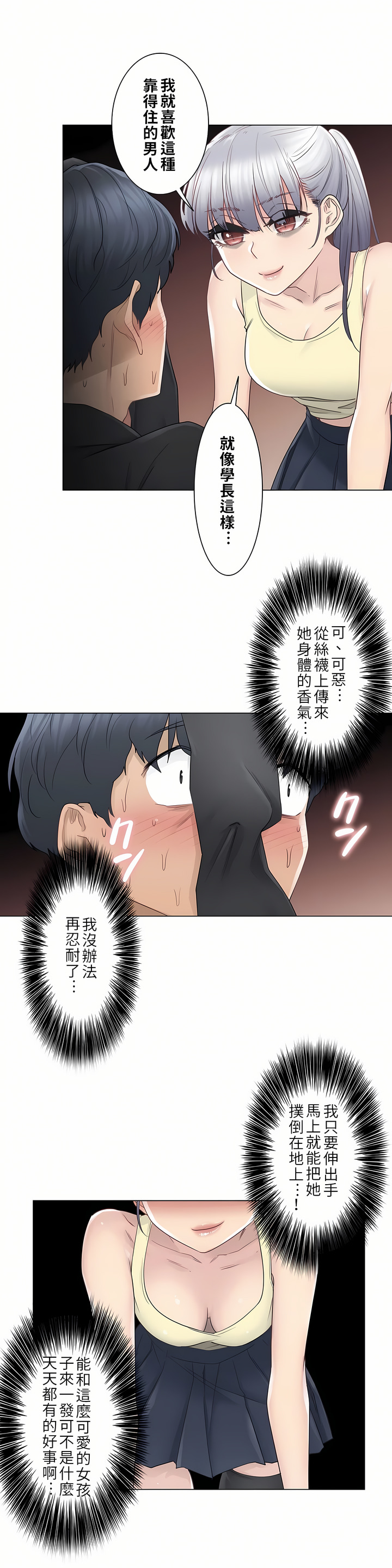 《触电～解封之触第一季》漫画 第26章