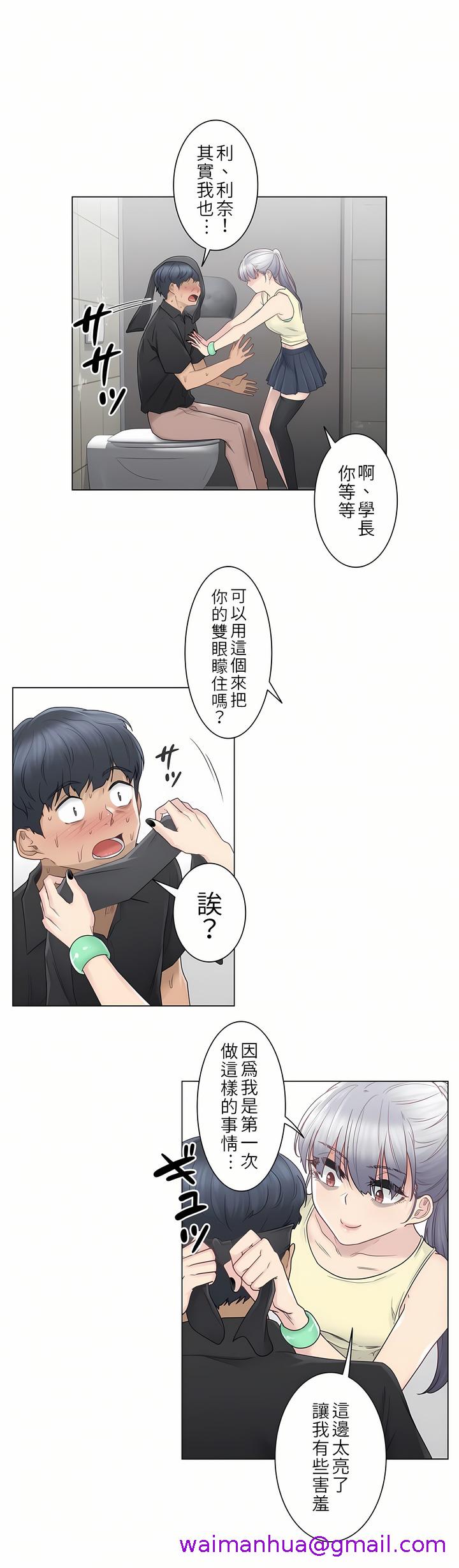 《触电～解封之触第一季》漫画 第26章