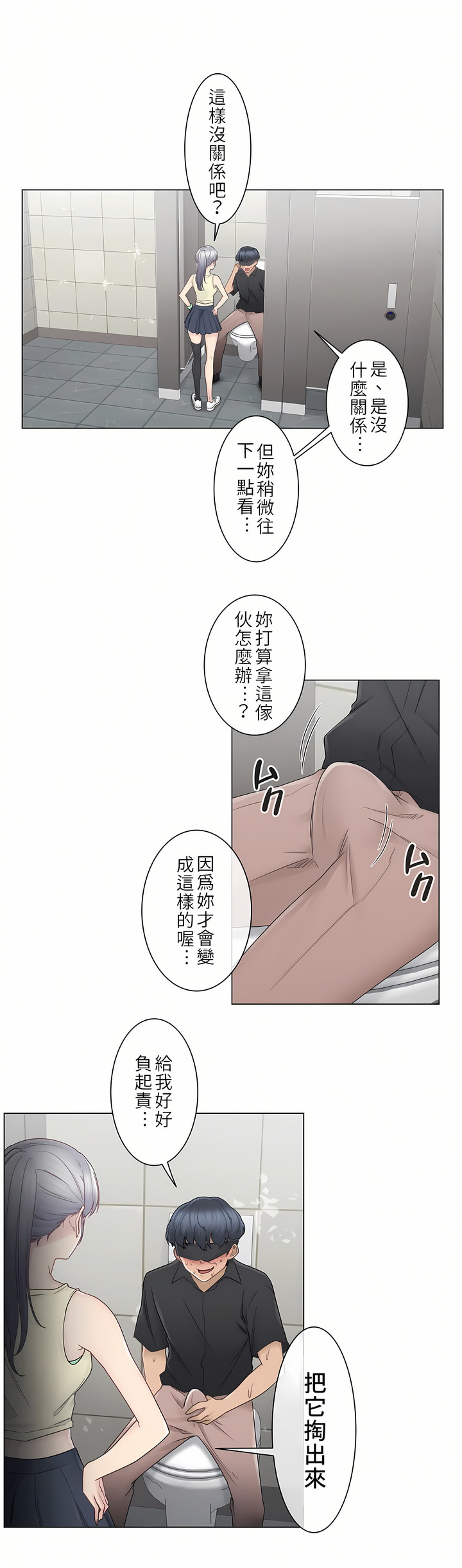 《触电～解封之触第一季》漫画 第26章