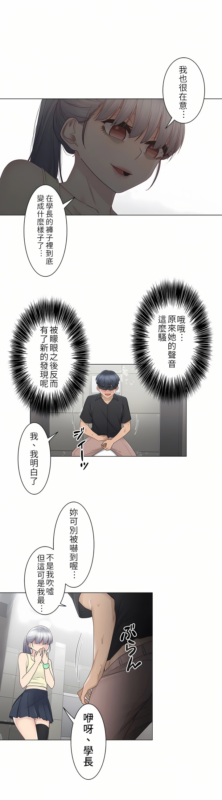 《触电～解封之触第一季》漫画 第26章