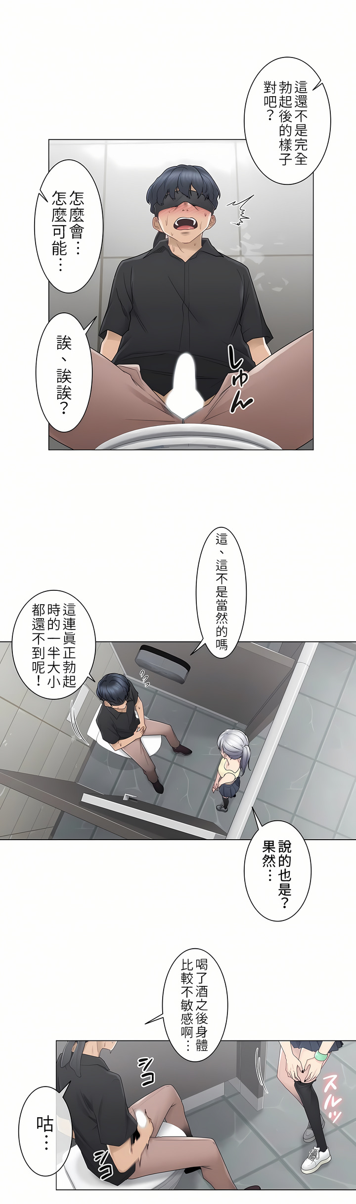 《触电～解封之触第一季》漫画 第26章