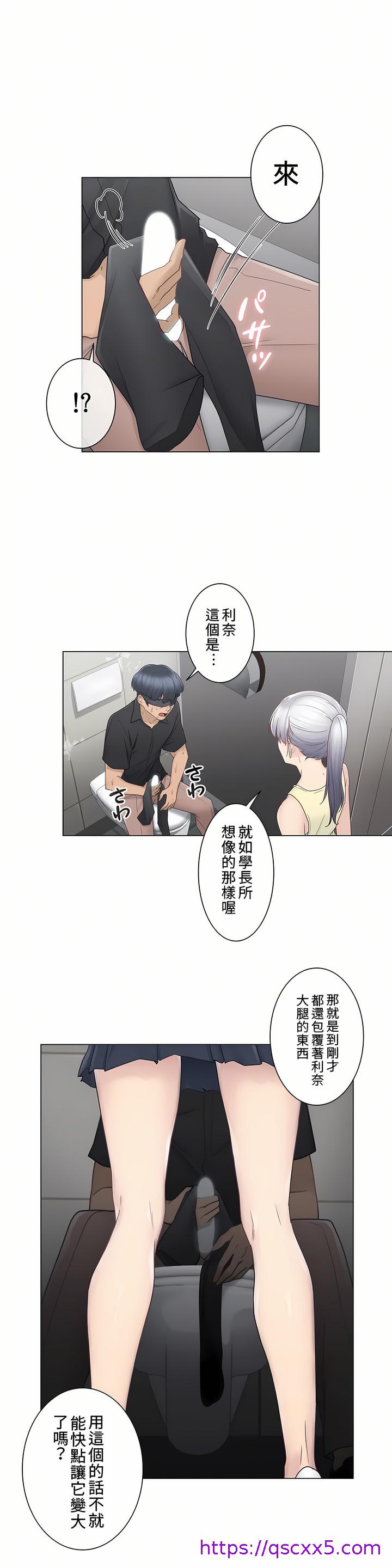 《触电～解封之触第一季》漫画 第26章