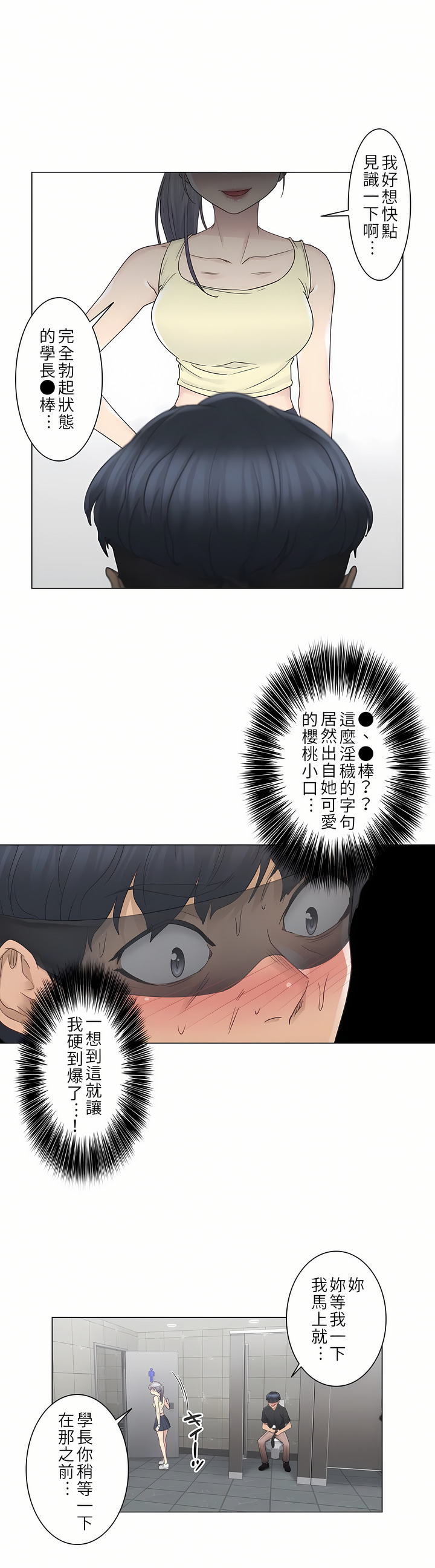 《触电～解封之触第一季》漫画 第26章