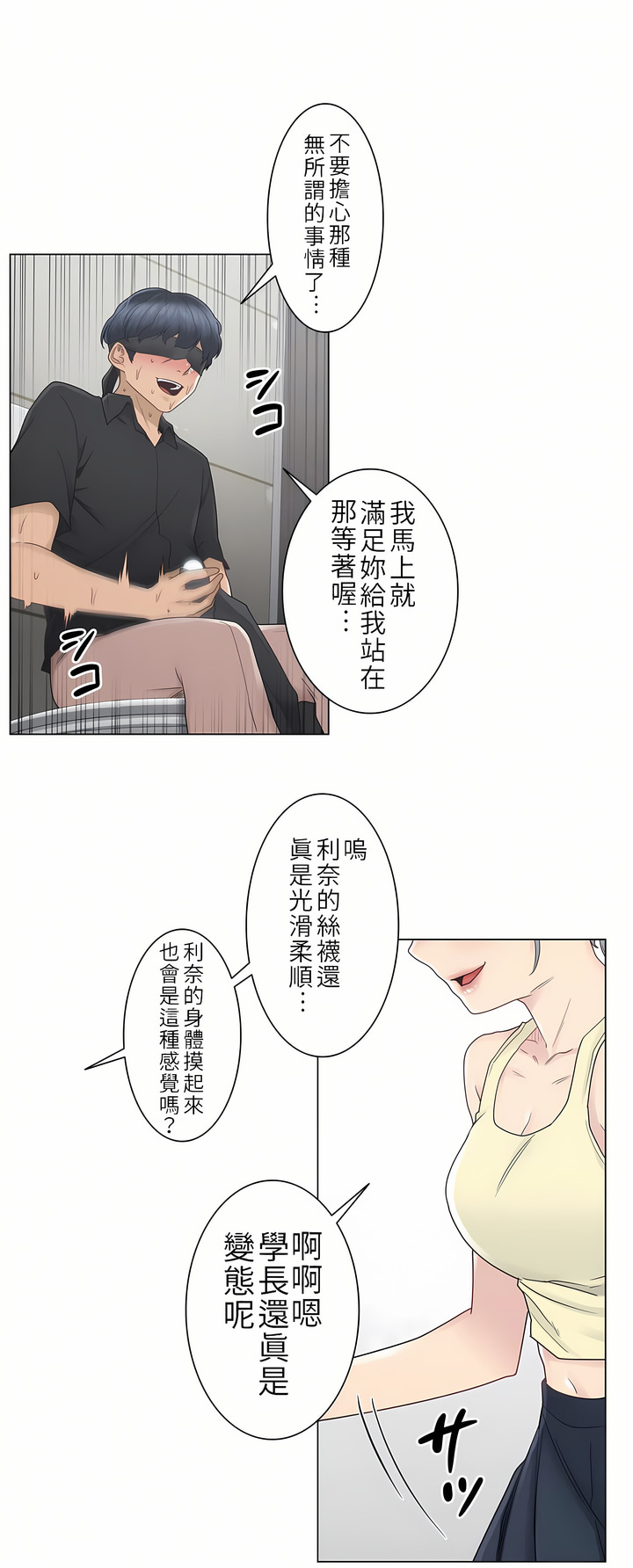 《触电～解封之触第一季》漫画 第26章