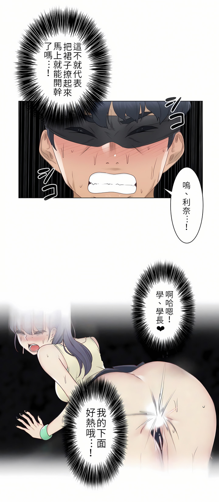 《触电～解封之触第一季》漫画 第26章