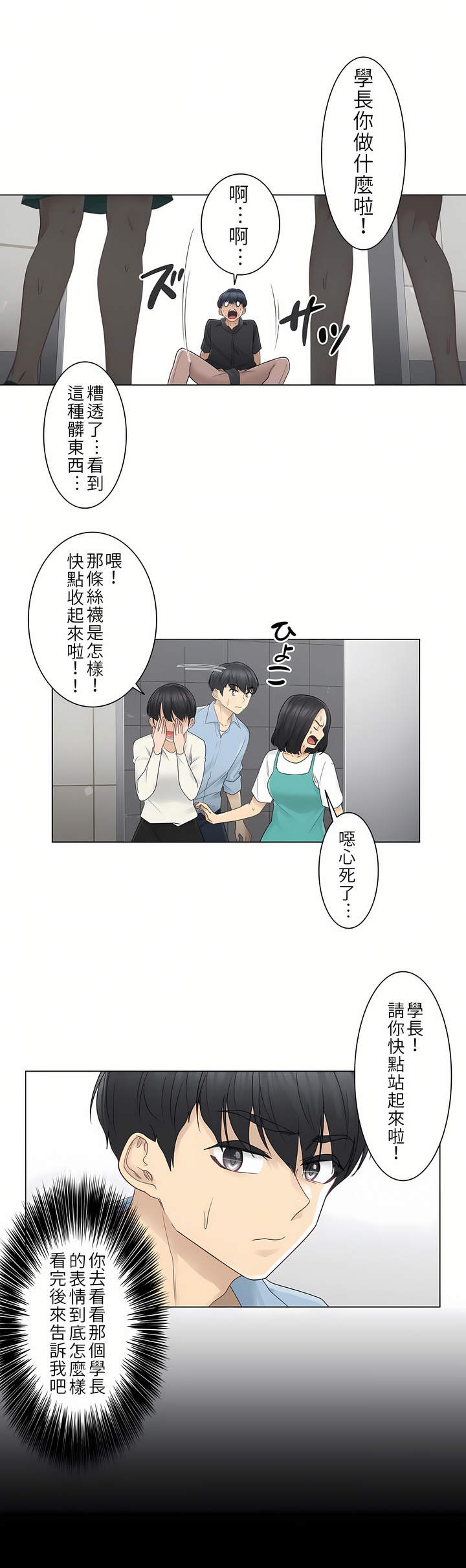 《触电～解封之触第一季》漫画 第26章