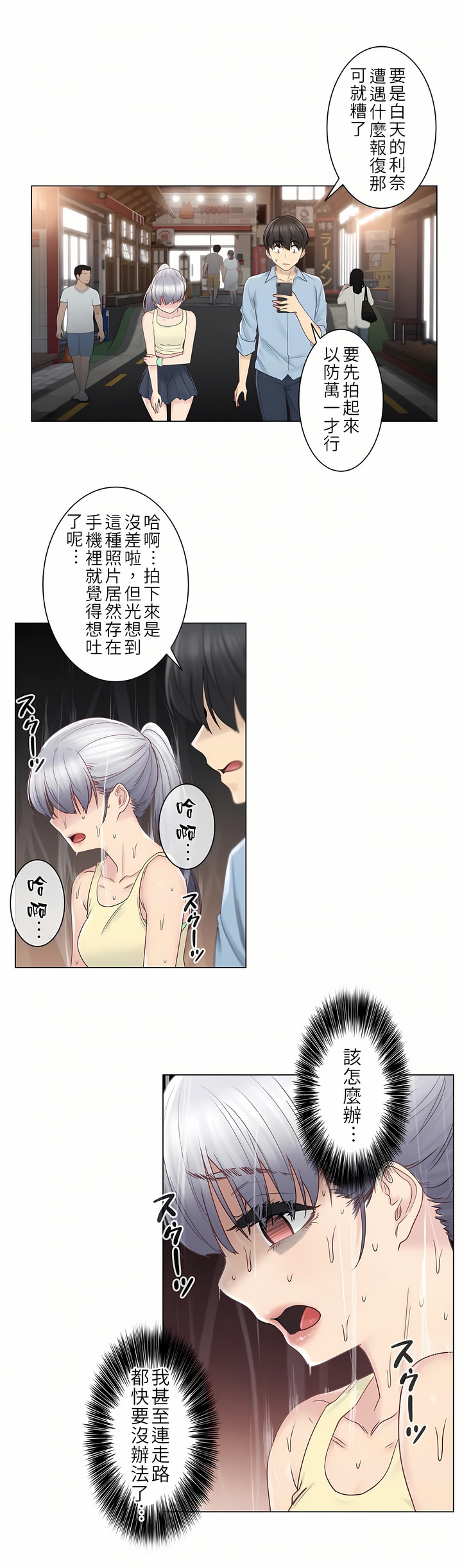 《触电～解封之触第一季》漫画 第26章