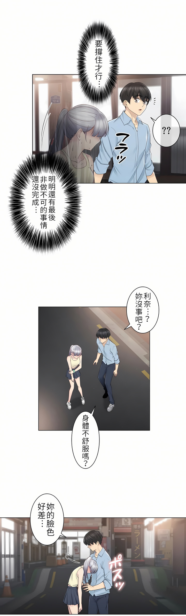 《触电～解封之触第一季》漫画 第26章