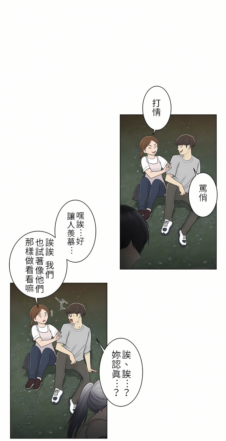 《触电～解封之触第一季》漫画 第27章