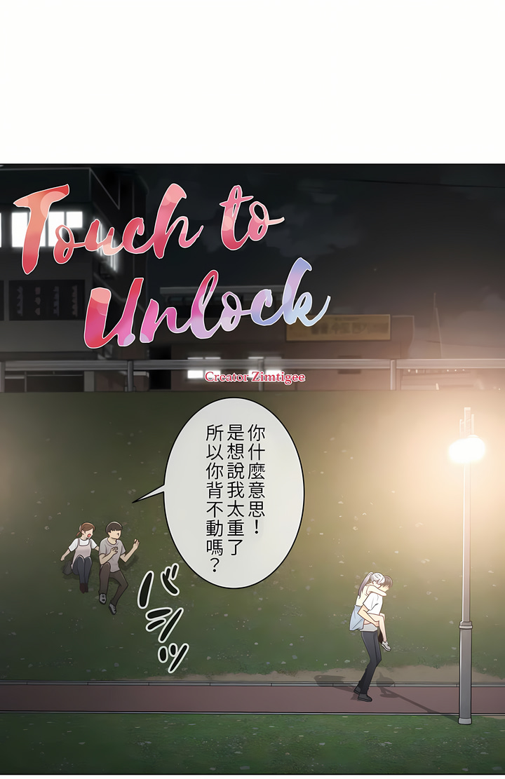 《触电～解封之触第一季》漫画 第27章