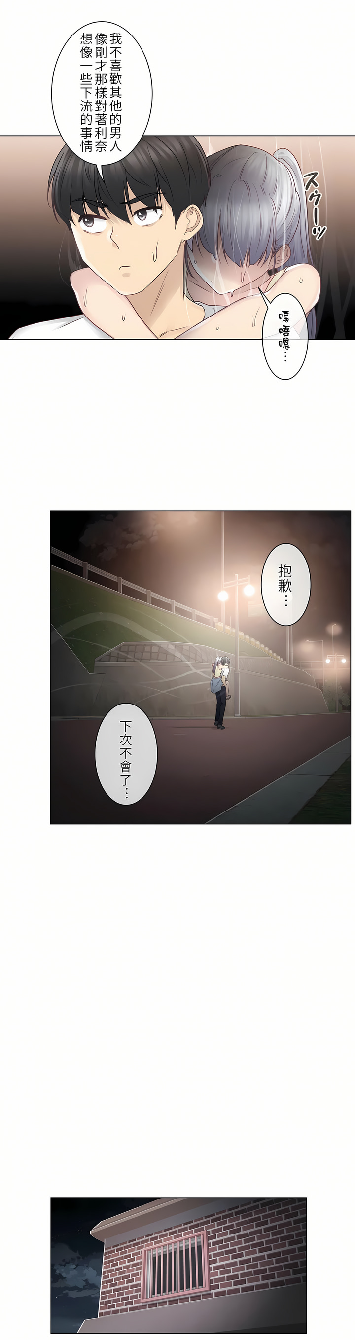 《触电～解封之触第一季》漫画 第27章