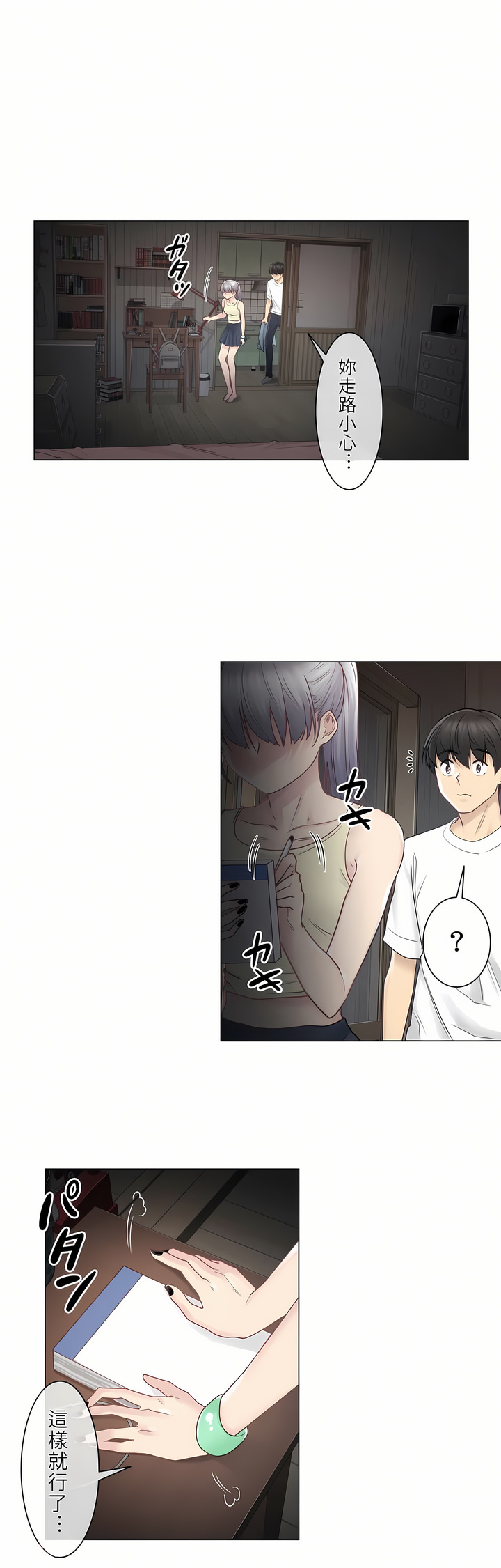 《触电～解封之触第一季》漫画 第27章