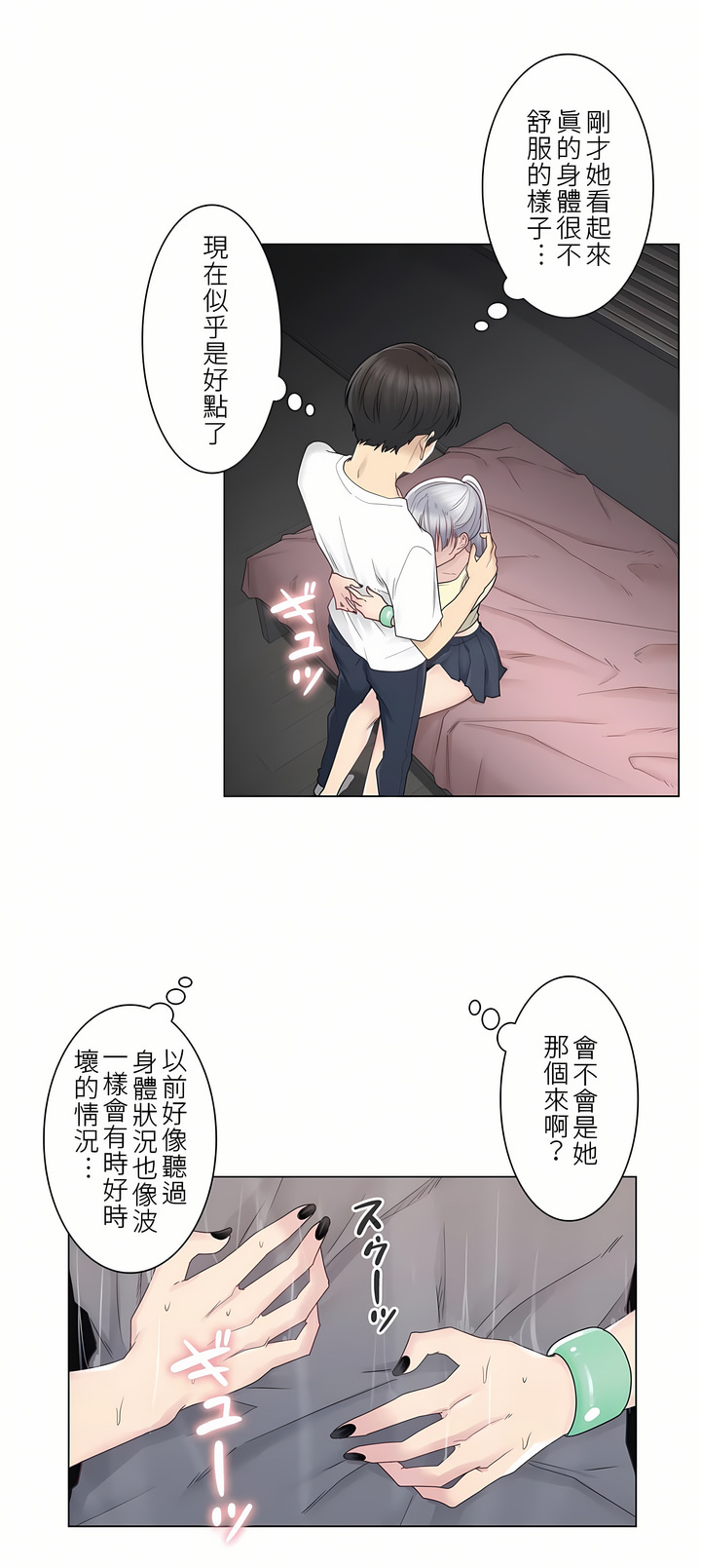 《触电～解封之触第一季》漫画 第27章