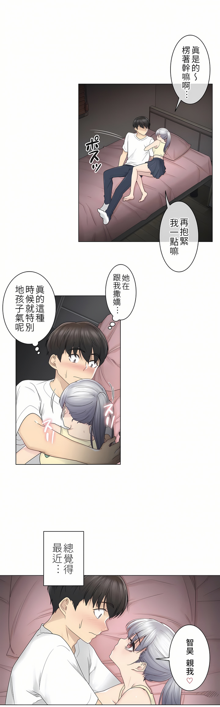 《触电～解封之触第一季》漫画 第27章