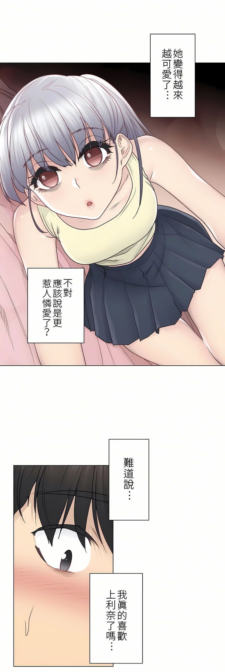 《触电～解封之触第一季》漫画 第27章