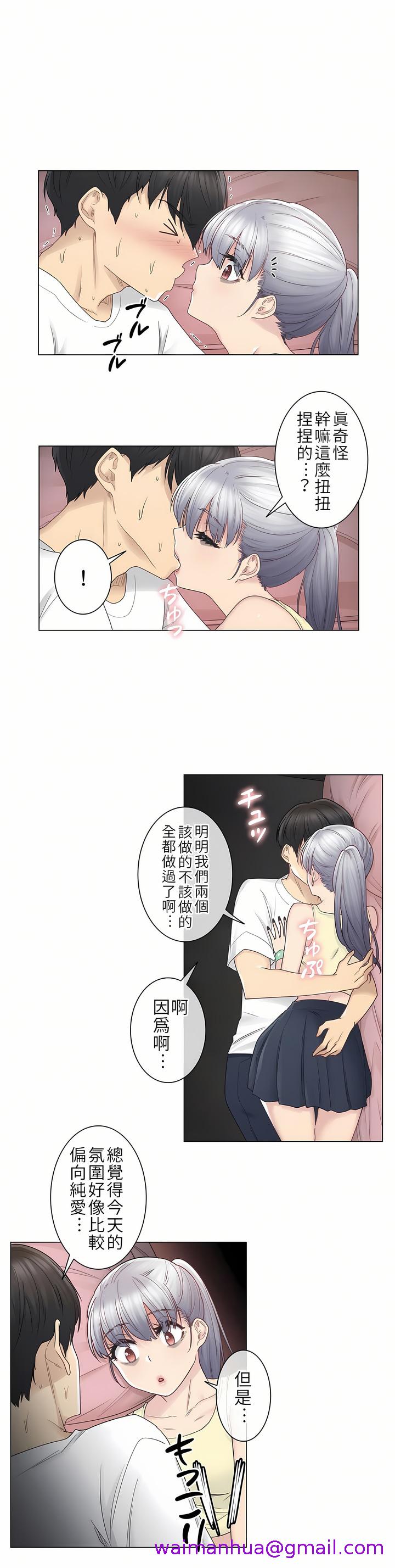 《触电～解封之触第一季》漫画 第27章