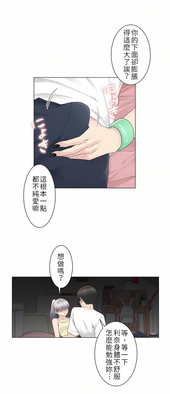 《触电～解封之触第一季》漫画 第27章