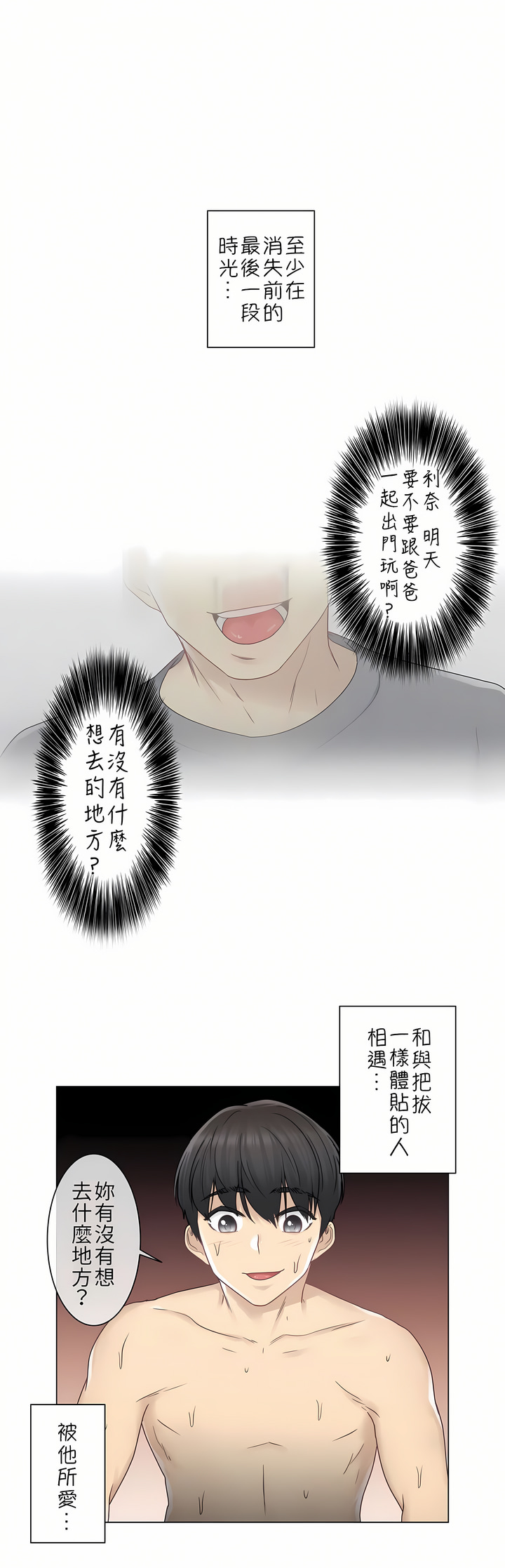 《触电～解封之触第一季》漫画 第27章