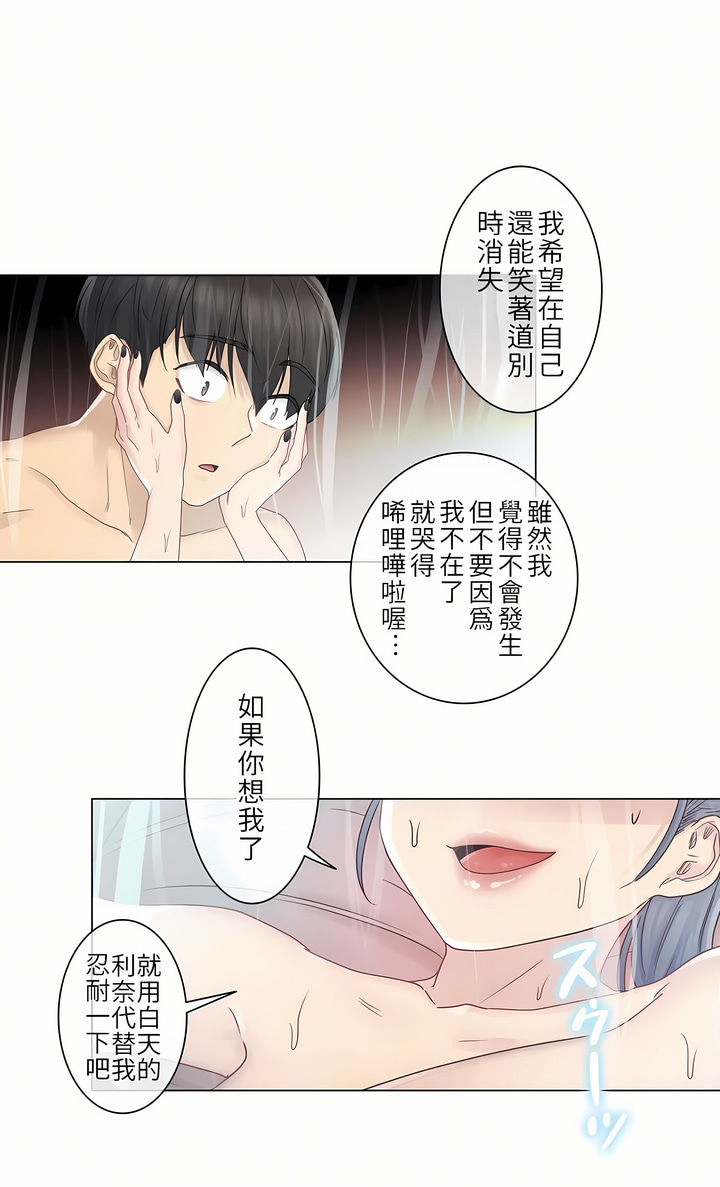 《触电～解封之触第一季》漫画 第27章