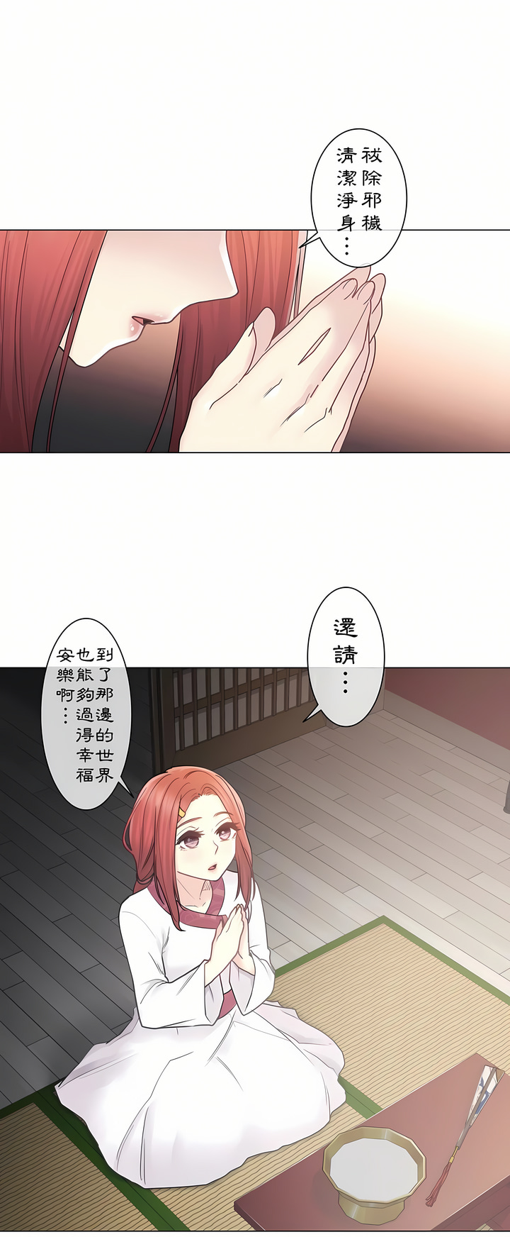 《触电～解封之触第一季》漫画 第27章