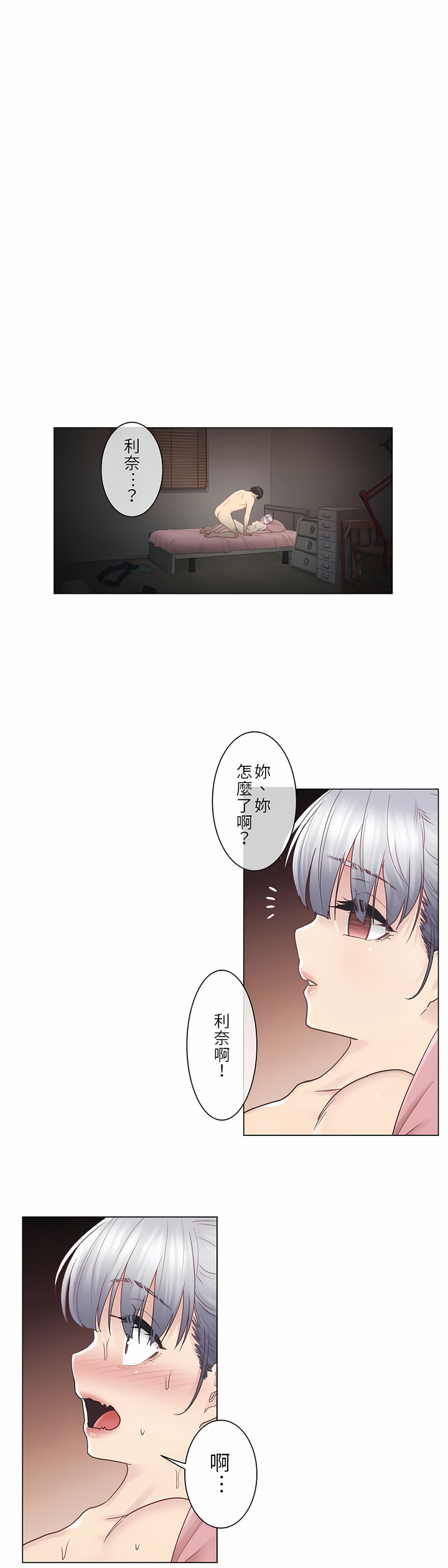 《触电～解封之触第一季》漫画 第27章