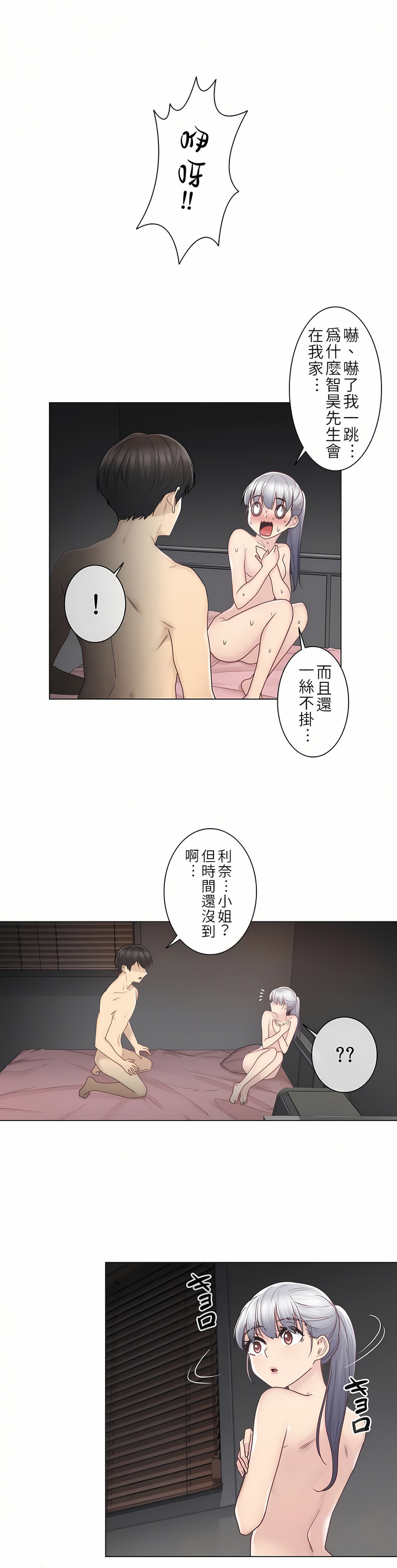 《触电～解封之触第一季》漫画 第27章