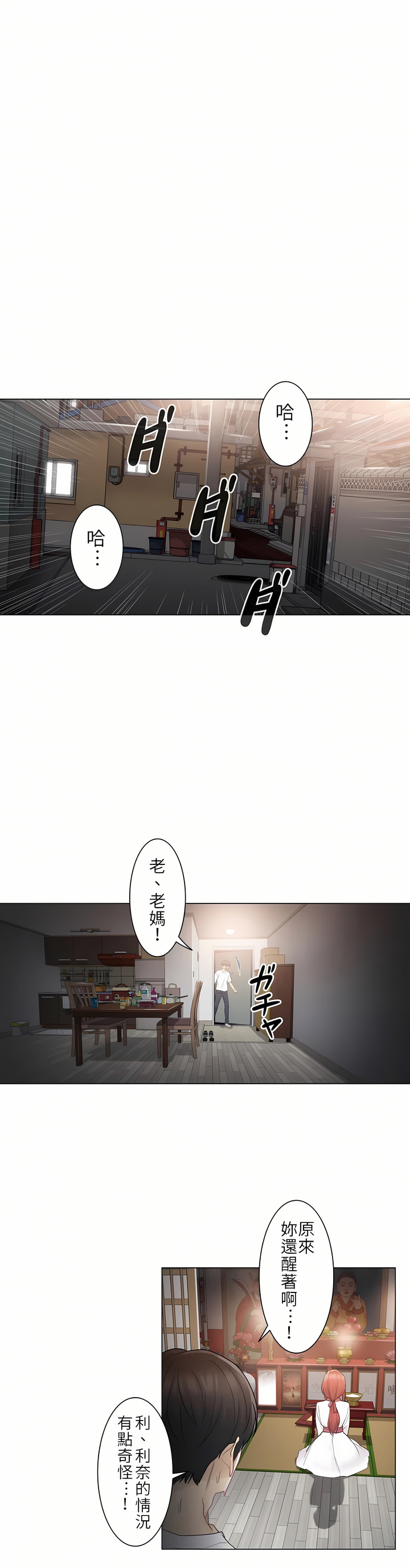 《触电～解封之触第一季》漫画 第28章