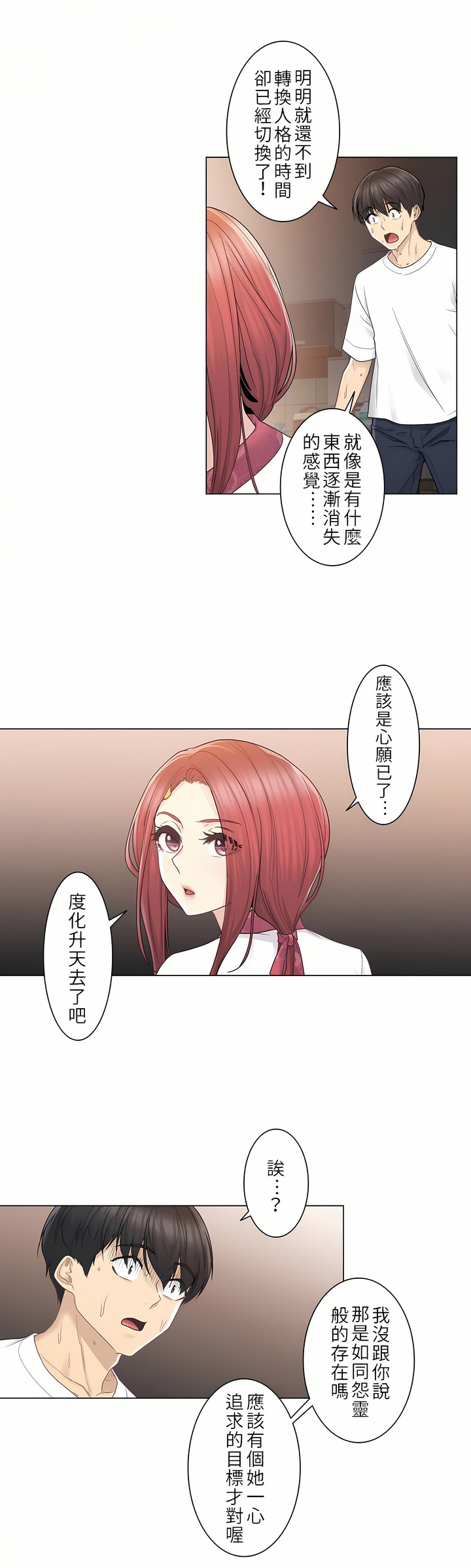 《触电～解封之触第一季》漫画 第28章