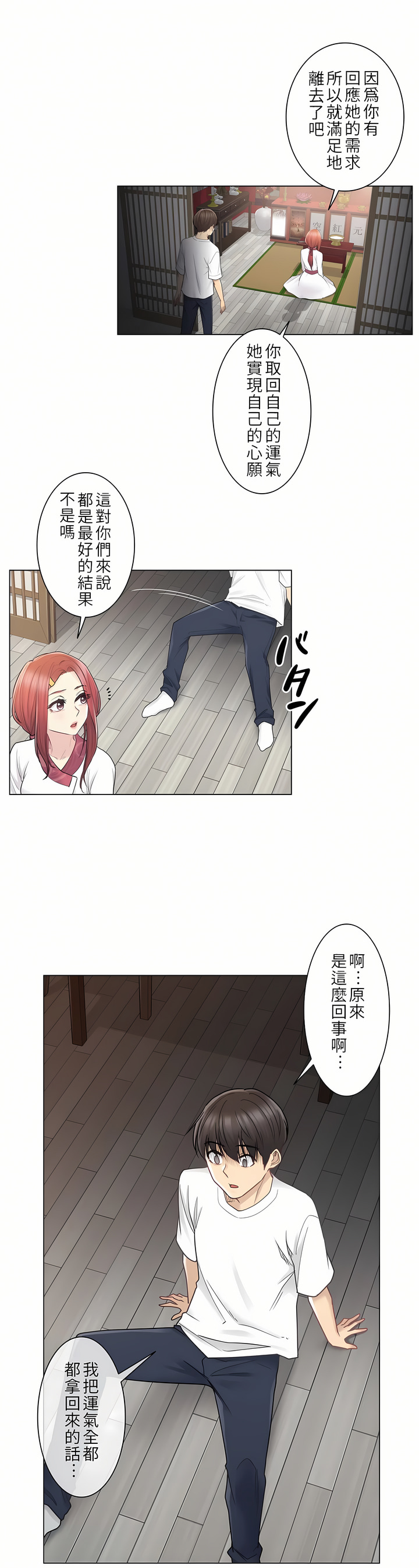 《触电～解封之触第一季》漫画 第28章