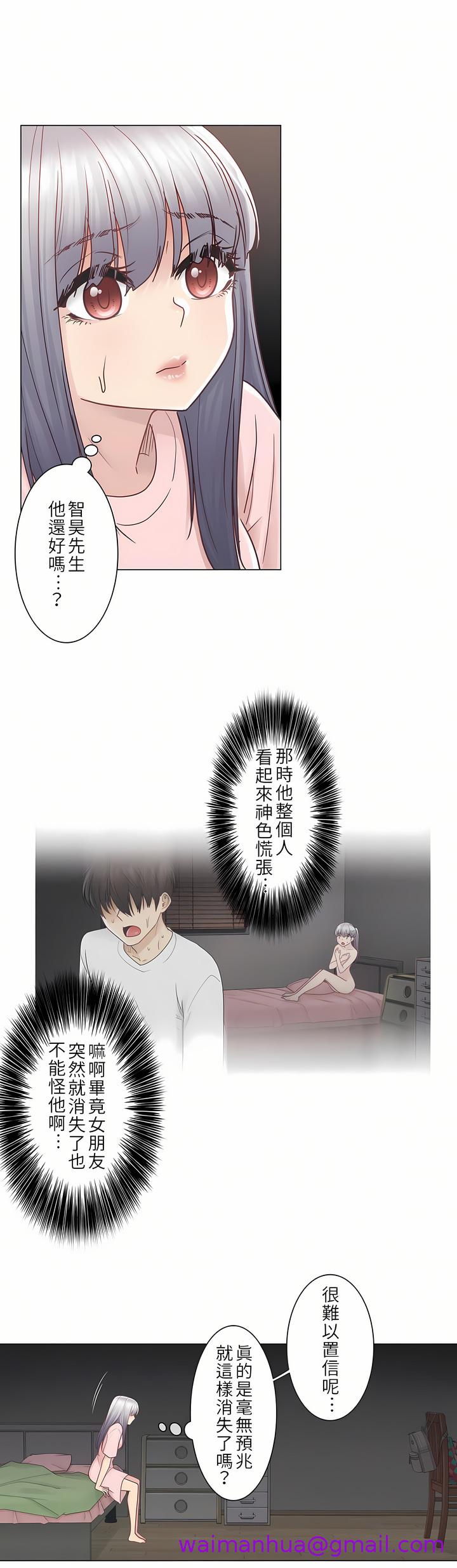 《触电～解封之触第一季》漫画 第28章