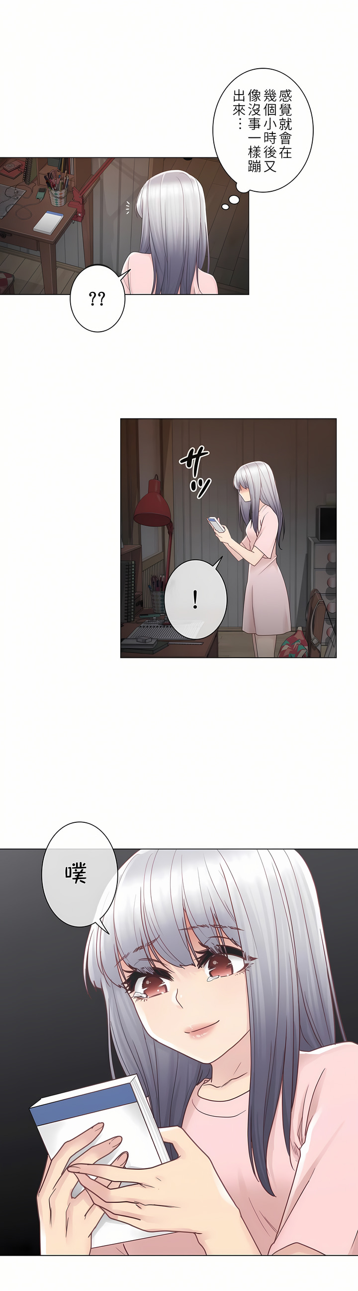 《触电～解封之触第一季》漫画 第28章