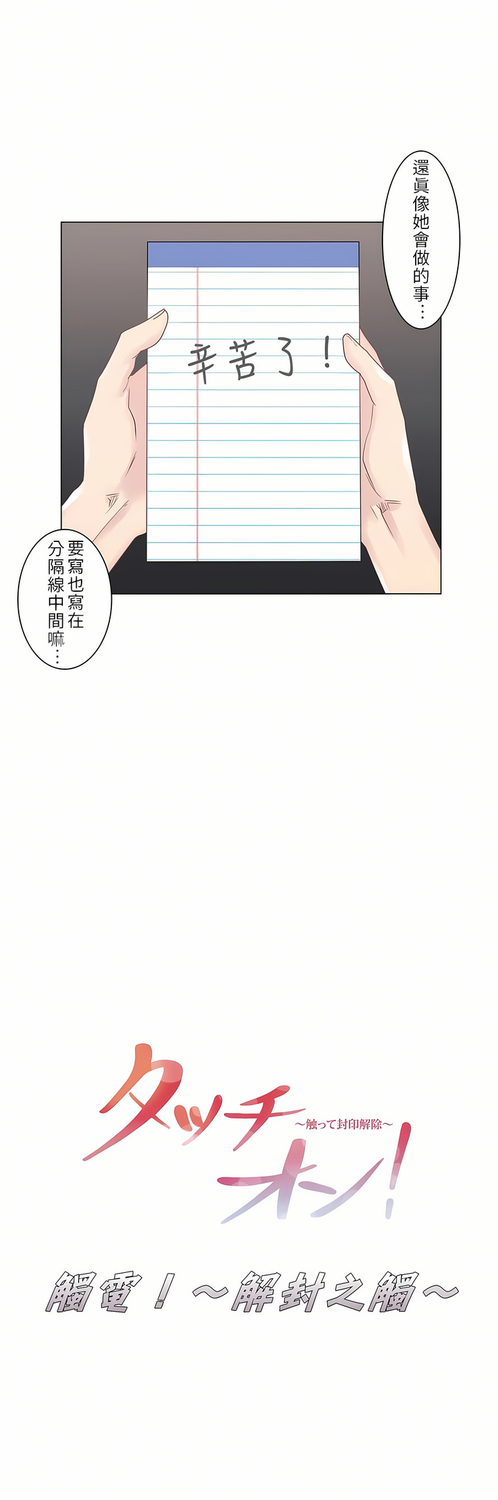 《触电～解封之触第一季》漫画 第28章
