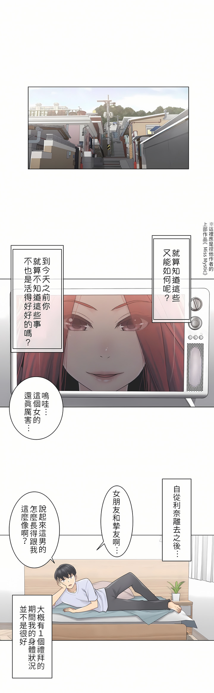 《触电～解封之触第一季》漫画 第28章