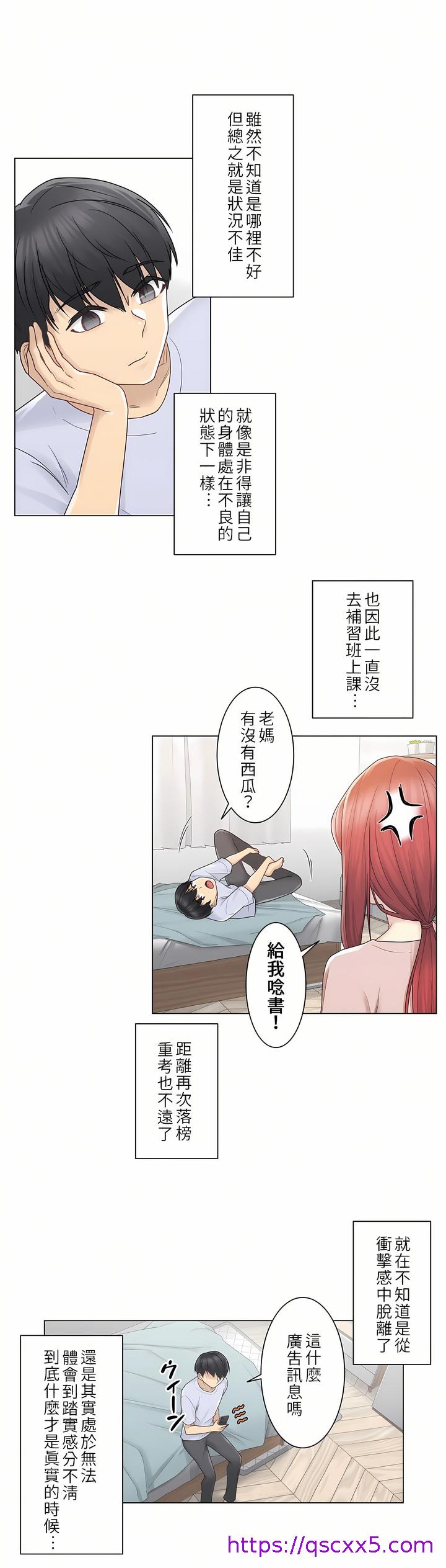 《触电～解封之触第一季》漫画 第28章