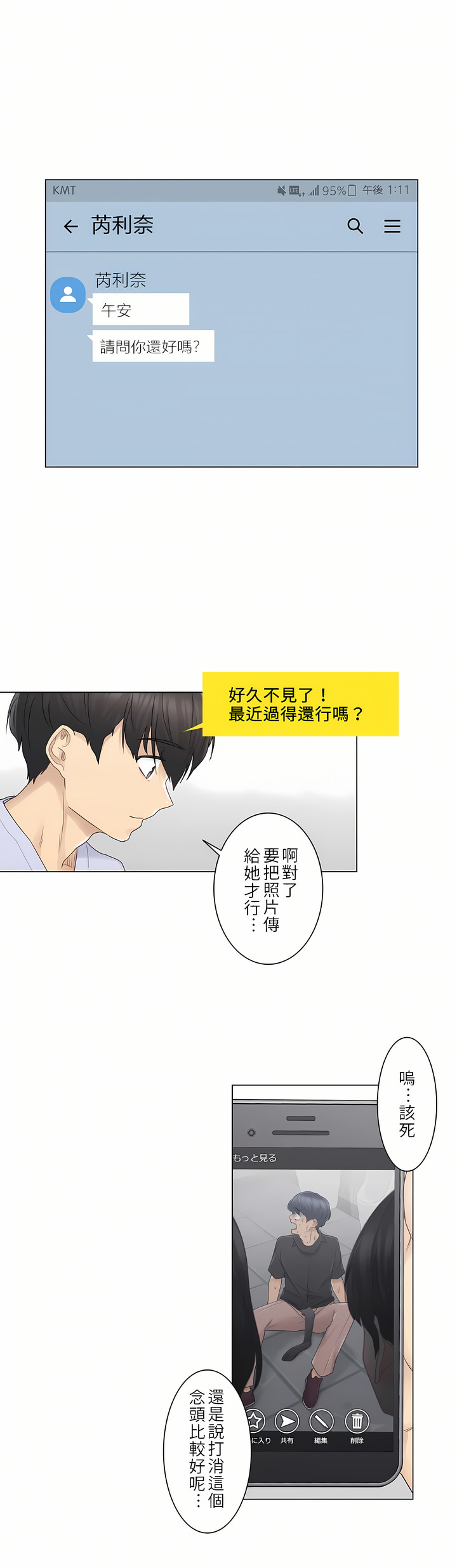 《触电～解封之触第一季》漫画 第28章