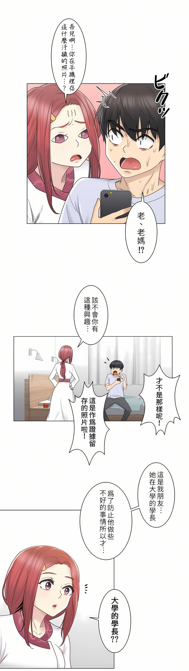 《触电～解封之触第一季》漫画 第28章