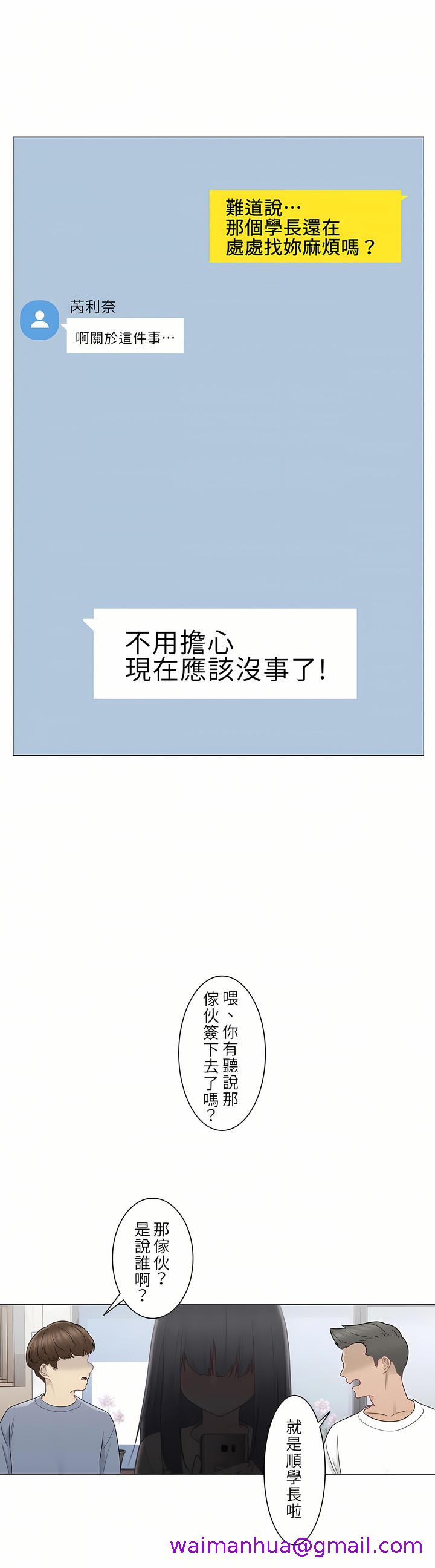 《触电～解封之触第一季》漫画 第28章