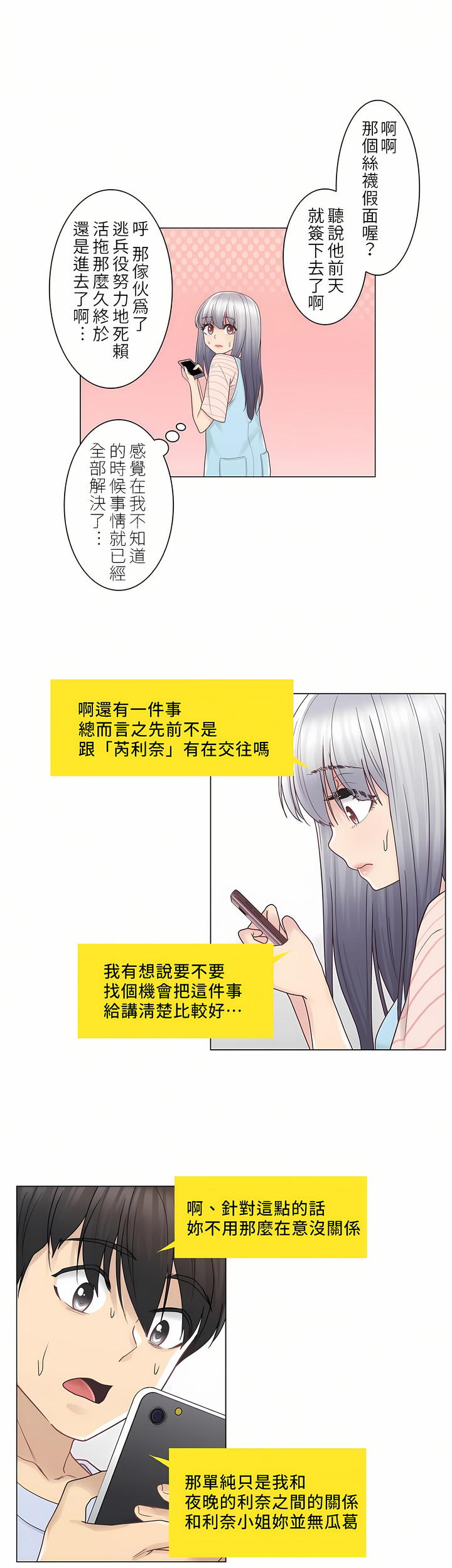 《触电～解封之触第一季》漫画 第28章