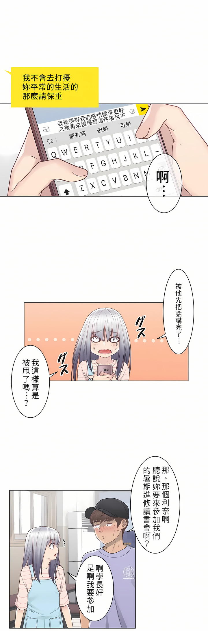 《触电～解封之触第一季》漫画 第28章