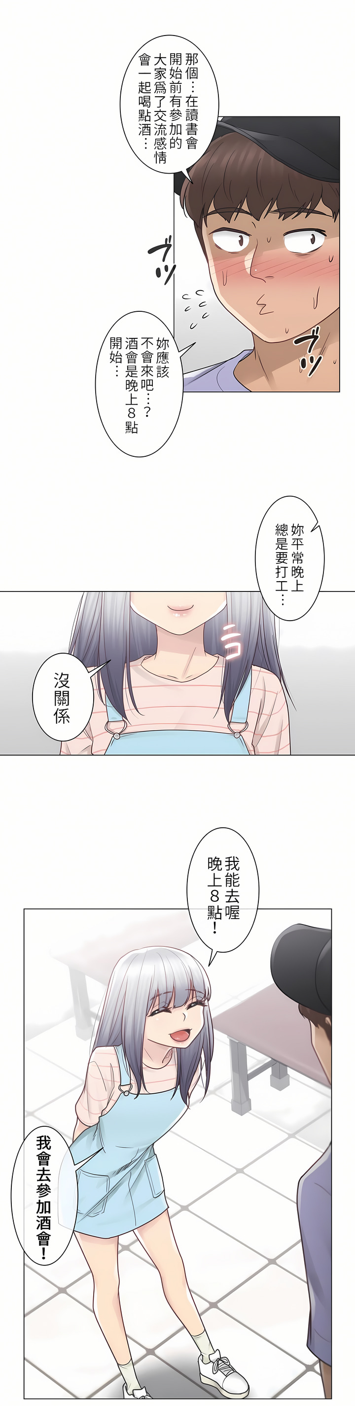 《触电～解封之触第一季》漫画 第28章