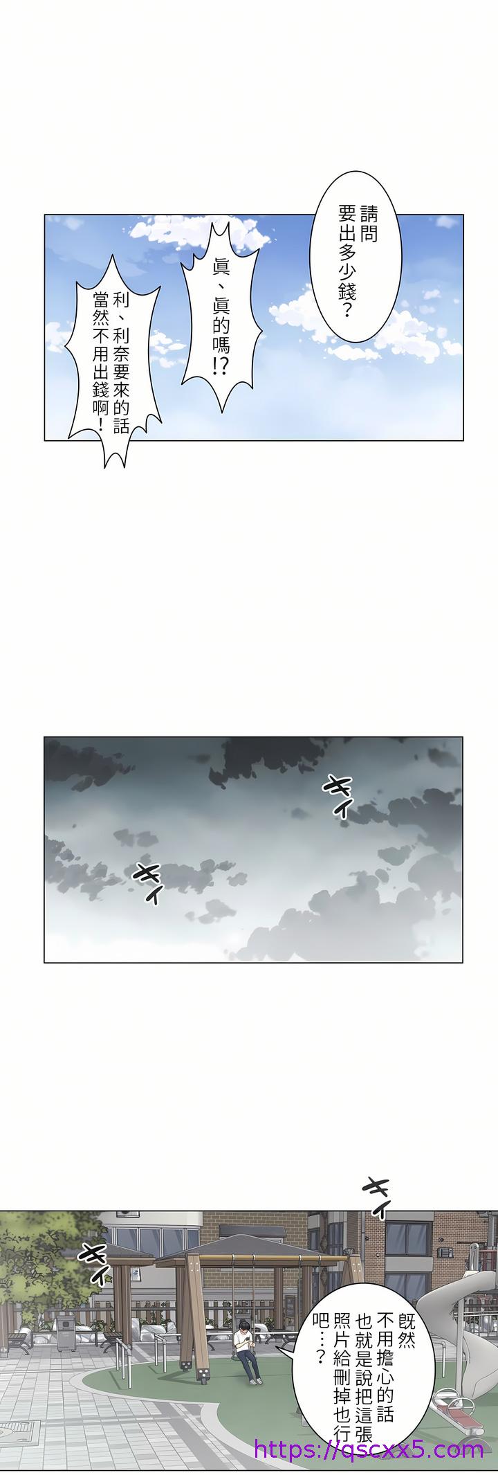 《触电～解封之触第一季》漫画 第28章
