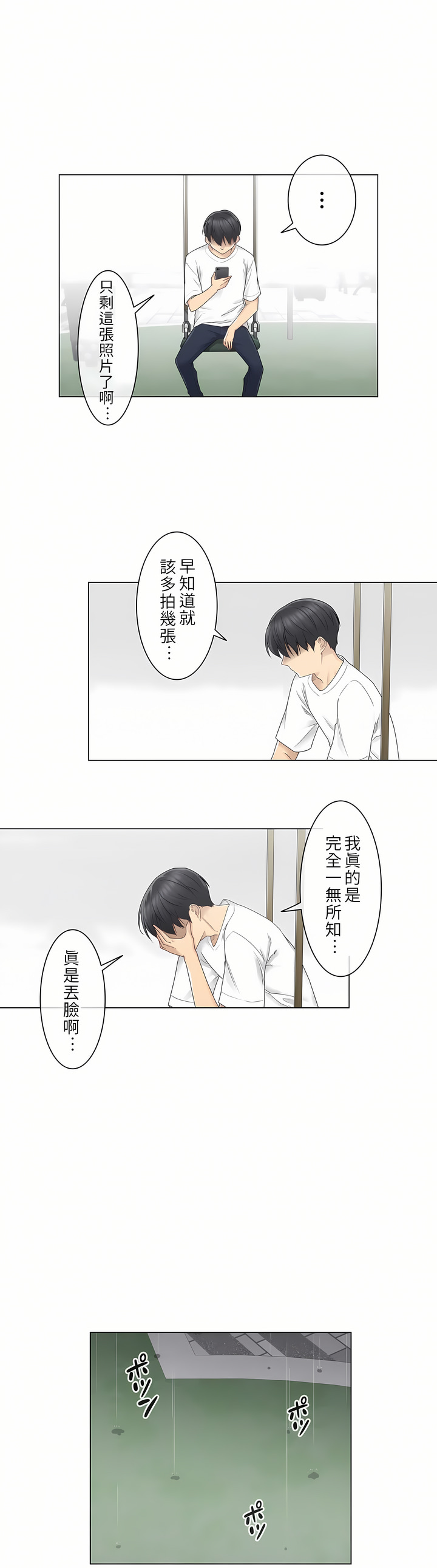 《触电～解封之触第一季》漫画 第28章