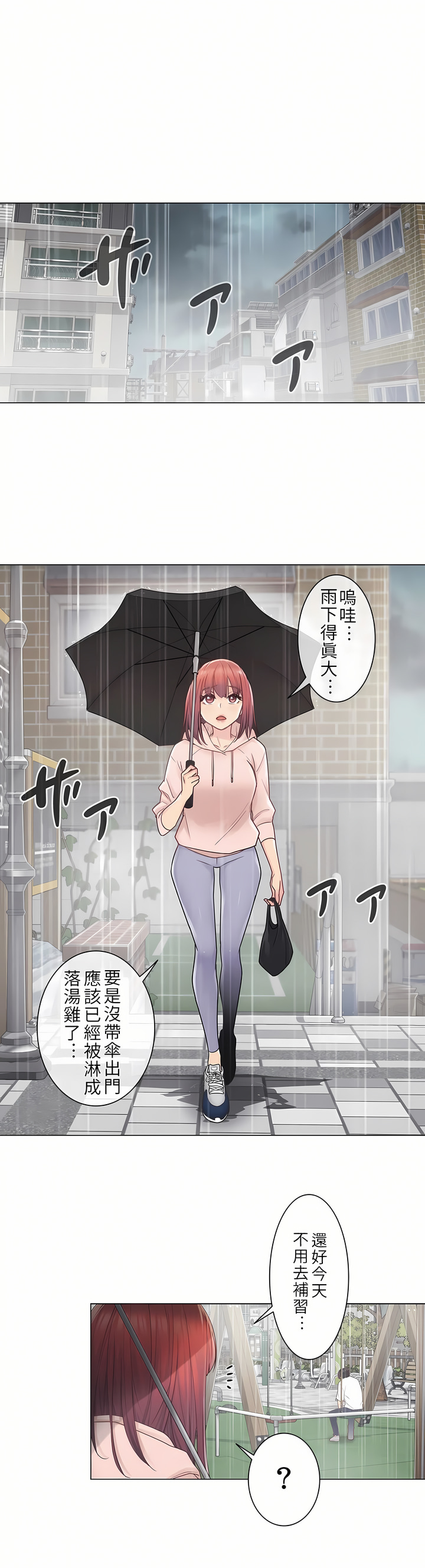 《触电～解封之触第一季》漫画 第28章