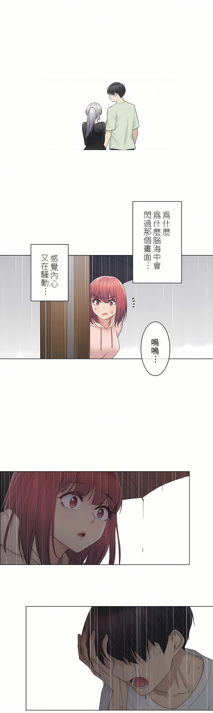《触电～解封之触第一季》漫画 第28章