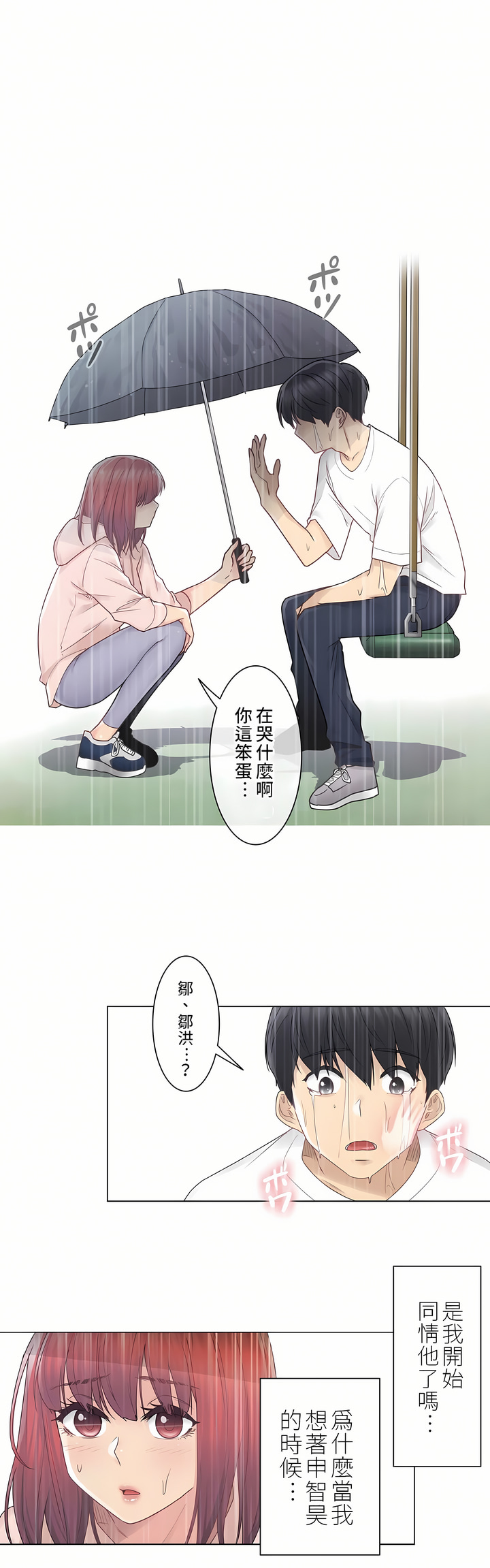 《触电～解封之触第一季》漫画 第28章